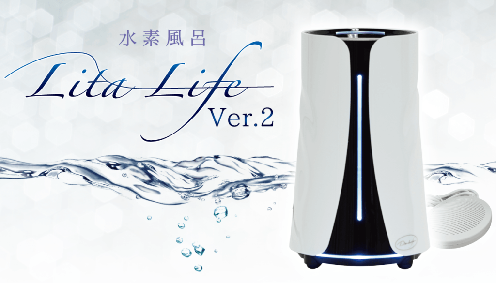 新デザイン】水素風呂リタライフホワイトバージョン２が2021年11月度