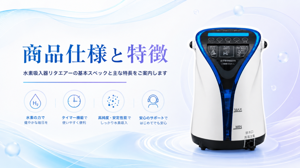 リタエアーのレンタルなら水素リタクラブ｜水素吸入器を月額7,700円