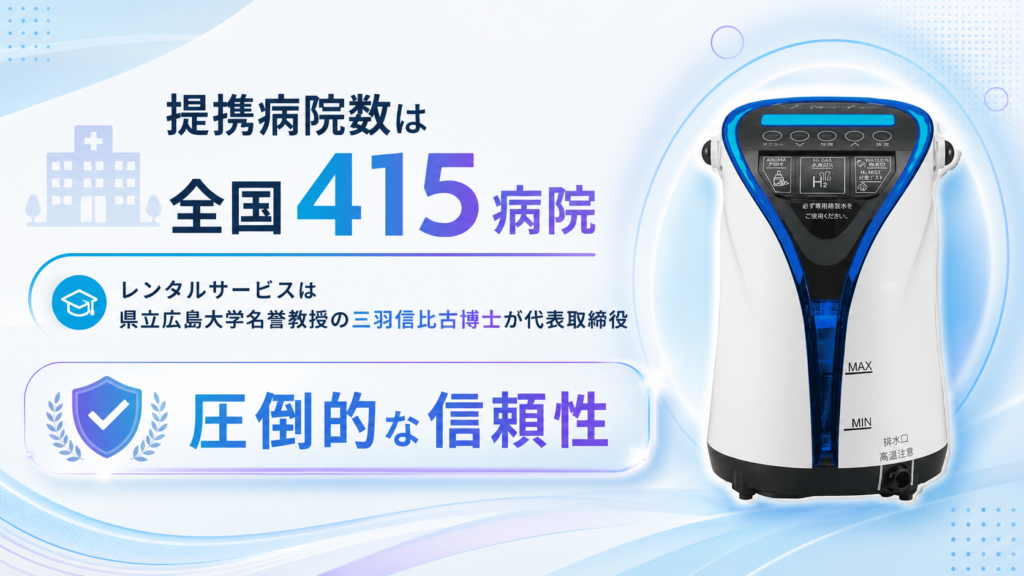 リタエアーのレンタルなら水素リタクラブ｜水素吸入器を月額7,700円