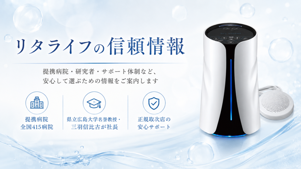 リタライフのレンタルなら水素リタクラブ｜水素風呂レンタル月額7,150円